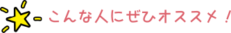 こんな人にぜひオススメ！【Romanee - 福岡・中洲 -】